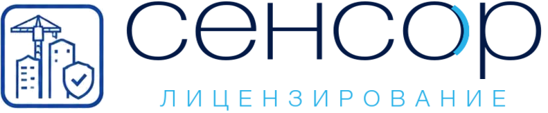 Сенсор Лицензирование